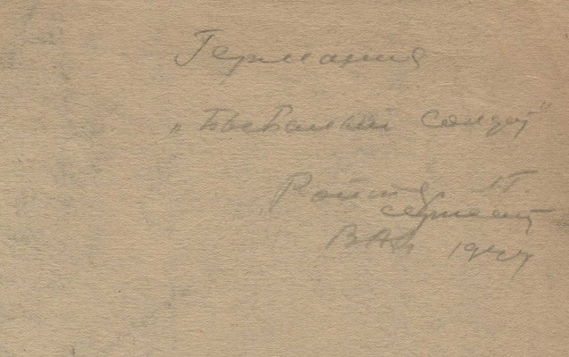 Ройтер Липа Герш-Лейбович. Германия. Бывалый солдат